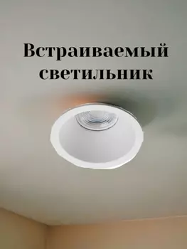 Встраиваемый светильник от Lustrof 769437 - 422664