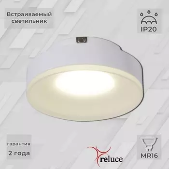 Встраиваемый светильник Reluce 16073 1422372