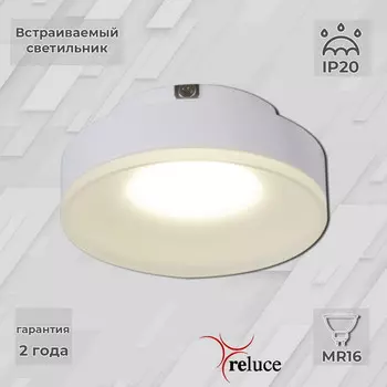 Встраиваемый светильник Reluce 16073 1422372