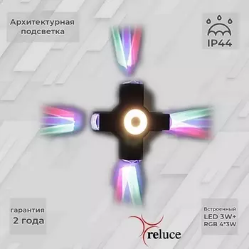 Архитектурная подсветка светодиодная Reluce 08231-9.2-005U LED3W+4*3W RGB BK