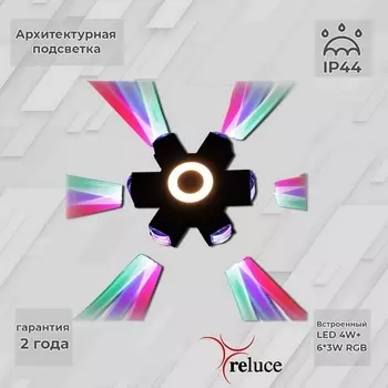 Архитектурная подсветка светодиодная Reluce 08231-9.2-007U LED4W+6*3W RGB BK