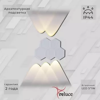 Архитектурная подсветка светодиодная Reluce 86222-9.2-005U LED5*1W WT