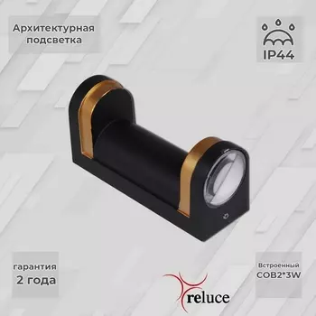 Архитектурная подсветка светодиодная Reluce 86814-9.2-002TL COB2*3W BK+GD