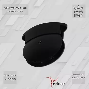 Архитектурная подсветка светодиодная Reluce 86849-0.3-003TL LED3*3W BK
