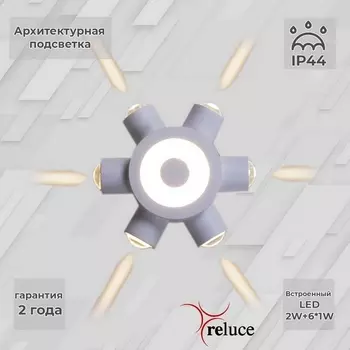 Архитектурная подсветка светодиодная Reluce 86973-9.2-007U LED2W+6*1W WT