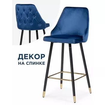 Барный стул Woodville Archi dark blue 15043