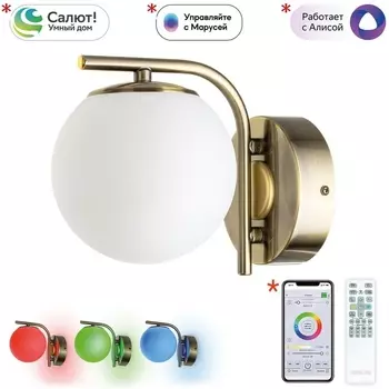 Бра светодиодное RGB Citilux Адам Смарт CL228B313 (Умный дом) в форме шара