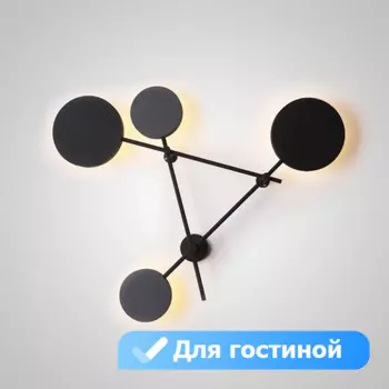 Бра светодиодное для гостиной Lu Carte LC-11-0029