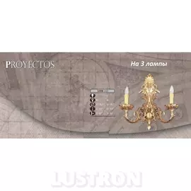 Бра премиум 539N/3 AB (Riperlamp)