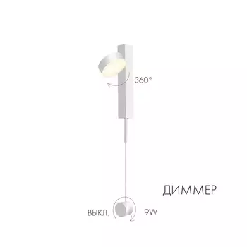 Бра светодиодное 8422,01 Kink Light Винетта 08422,01