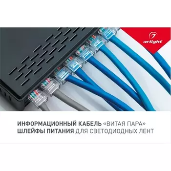 Буклет ИНФОРМАЦИОННЫЙ КАБЕЛЬ. ШЛЕЙФЫ ПИТАНИЯ (-, -) 028023 Arlight