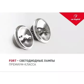 Буклет ЛАМПЫ AR111 FORT и UNIT (-, -) 028026 Arlight