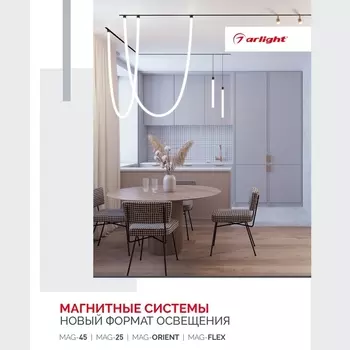 Буклет МАГНИТНЫЕ СИСТЕМЫ. 2023 (Arlight) 035679(23)