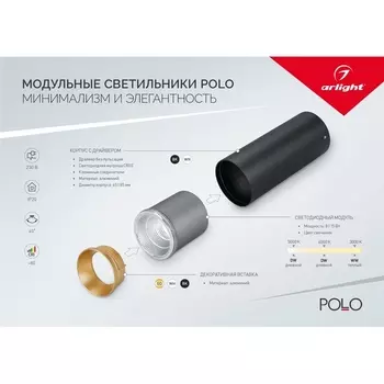 Буклет-открытка МОДУЛЬНЫЕ СВЕТИЛЬНИКИ POLO. 2022 (Arlight) 035654(22)