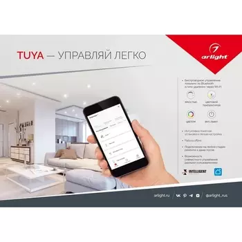 Буклет-открытка TUYA — УПРАВЛЯЙ ЛЕГКО. 2022 (Arlight) 035656(22)