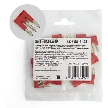 Центральная перемычка для ЗНИ самозажимных 2,5 мм2 20 шт. Stekker 39976