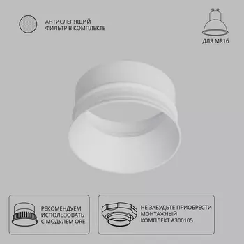 Декоративная рамка под фиксатор Arte Lamp Inter A3010PL-1WH