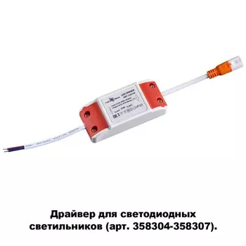 Драйвер 220V Novotech Drum 358308