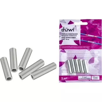 Гильза медная луженая 5 шт. duwi 26784 3 Duwi