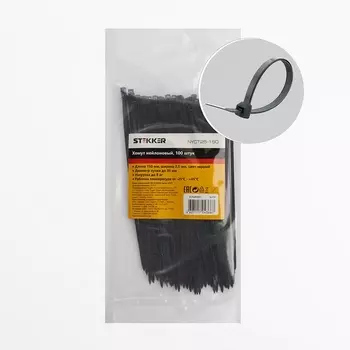 Хомут 2,5x150мм черный 100 шт. Stekker 32774
