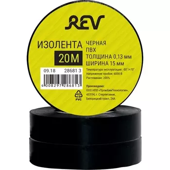 Изолента ПВХ 013х15мм 20м черная REV 28681 3