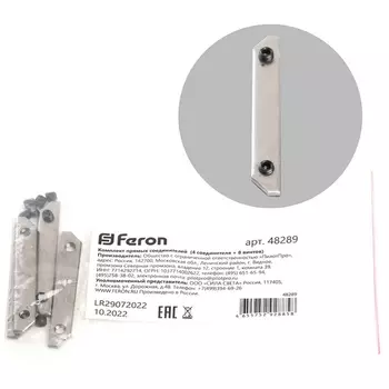 Комплект прямых соединителей (4 соединителя + 8 винтов) Feron 48289