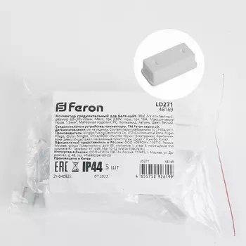 Коннектор соединительный Feron LD271 48169 для Белт-лайт, белый (5 шт.)
