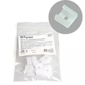 Крепеж для светодиодной ленты LS710, LD13 Feron 48770