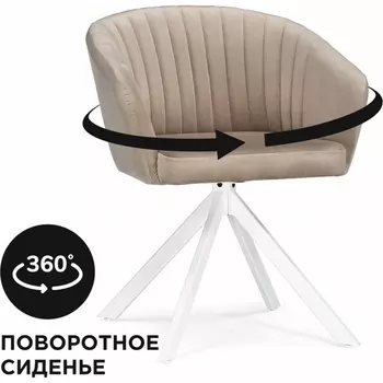 Кресло Корсо крутящиеся (Корсо крутящиеся бежевое / белое) Notta арт.583967