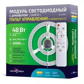 LED модуль с драйвером пультом 357677 (Novotech)