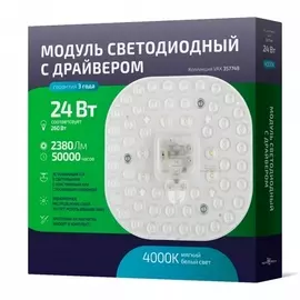 LED модуль с драйвером Vax 357748 (Novotech)