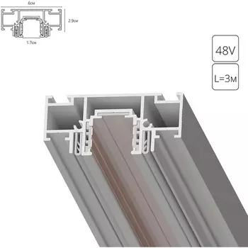Магнитный шинопровод 48V под натяжной потолок Arte Lamp Optima-Accessories A753333 (3 метра)