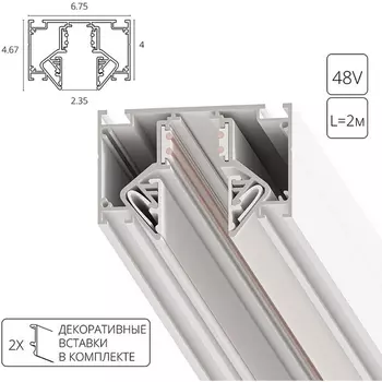 Магнитный шинопровод под натяжной потолок Arte Lamp Linea-Accessories A473233 (2 метра)