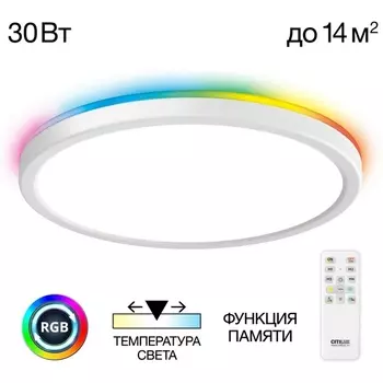 Настенно-потолочный светильник с пультом Citilux Basic Line CL738240EL