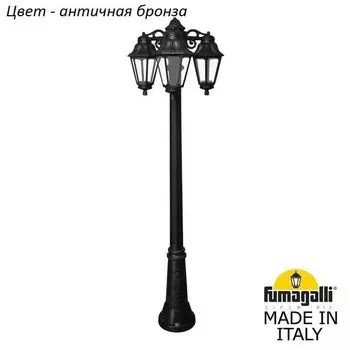 Наземный фонарь IP44 Fumagalli Anna E22.156.S30.BXF1RDN