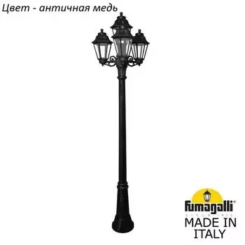 Наземный фонарь IP44 Fumagalli Anna E22.156.S31.VXF1R