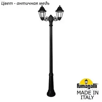 Наземный фонарь IP44 Fumagalli Anna E22.157.S20.VXF1R