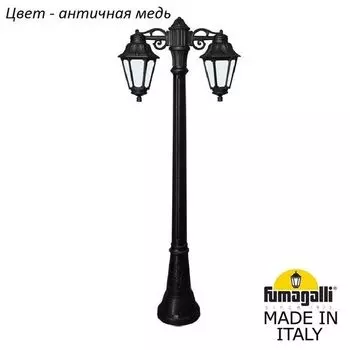 Наземный фонарь IP44 Fumagalli Anna E22.158.S20.VYF1RDN