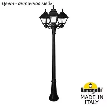 Наземный фонарь IP55 Fumagalli Cefa U23.156.S30.VXF1R