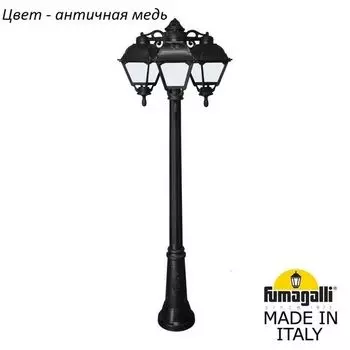 Наземный фонарь IP55 Fumagalli Cefa U23.156.S30.VYF1RDN