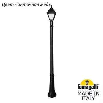 Наземный фонарь IP55 Fumagalli Cefa U23.157.000.VYF1R