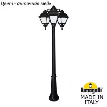 Наземный фонарь IP55 Fumagalli Cefa U23.157.S30.VYF1RDN