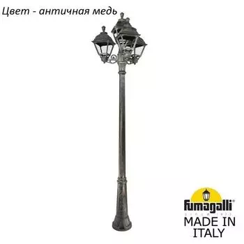 Наземный фонарь под старину IP55 Fumagalli Cefa U23.157.S31.VXF1R