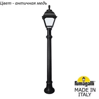 Наземный фонарь IP55 Fumagalli Cefa U23.163.000.VYF1R