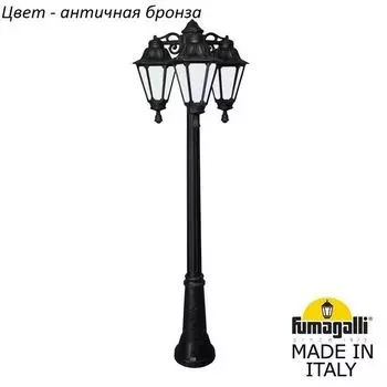 Наземный фонарь IP55 Fumagalli Rut E26.156.S30.BYF1RDN