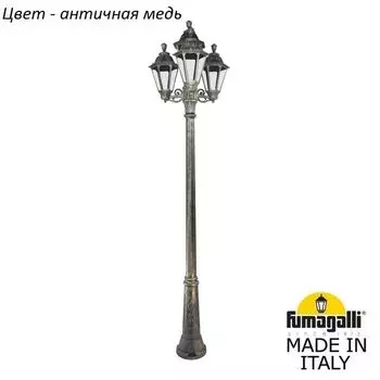 Наземный фонарь Fumagalli Rut E26.157.S31.VXF1R