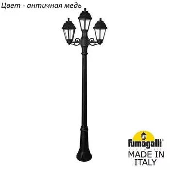 Наземный фонарь IP44 Fumagalli Saba K22.156.S21.VXF1R