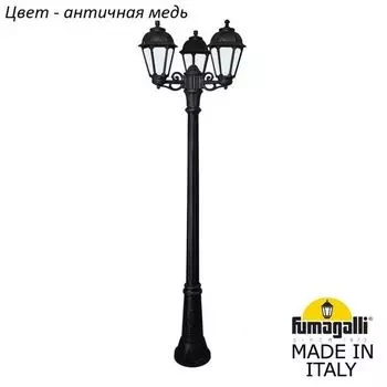 Наземный фонарь IP44 Fumagalli Saba K22.156.S30.VYF1R