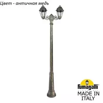 Наземный фонарь под старину IP44 Fumagalli Saba K22.157.S20.VXF1R