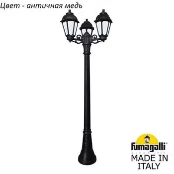 Наземный фонарь IP44 Fumagalli Saba K22.158.S30.VYF1R